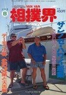 Sumo world august 1993 - 1993, sports