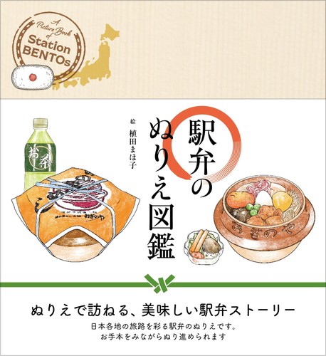 Ekiben station bento - station, coloring