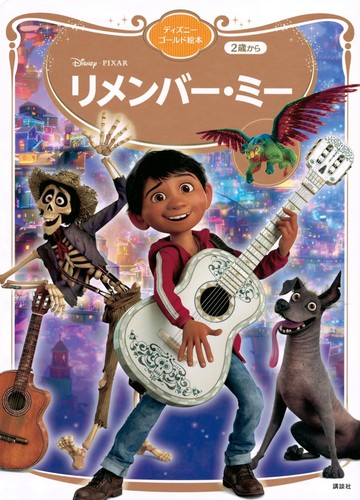 Remember disney gold - remember,