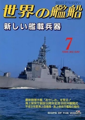 World ships 540 - ships, magazine