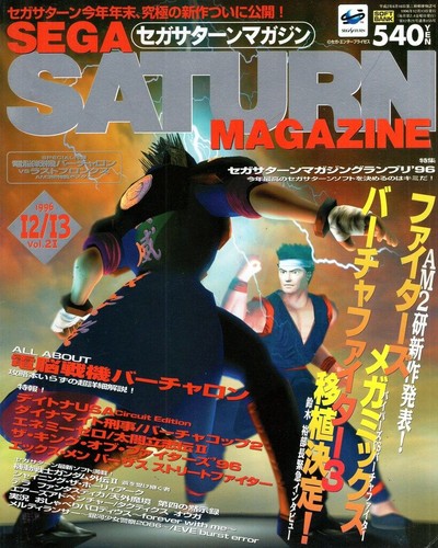 Sega saturn magazine december - sega,