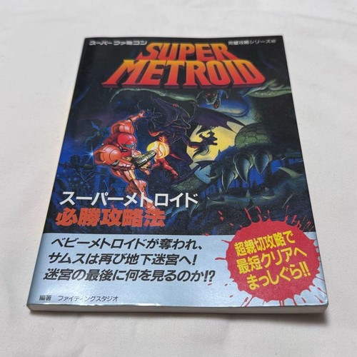Super metroid strategy guide - strategy,