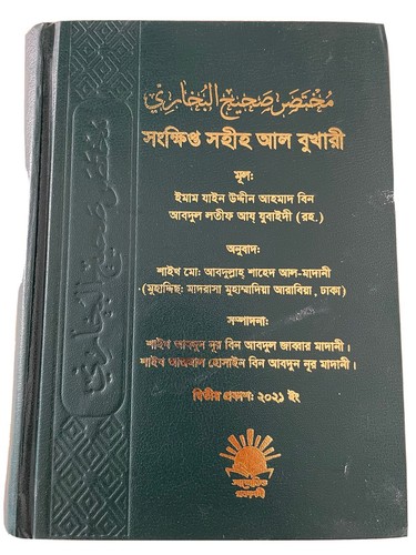 Bangla summarised sahih - bangla,