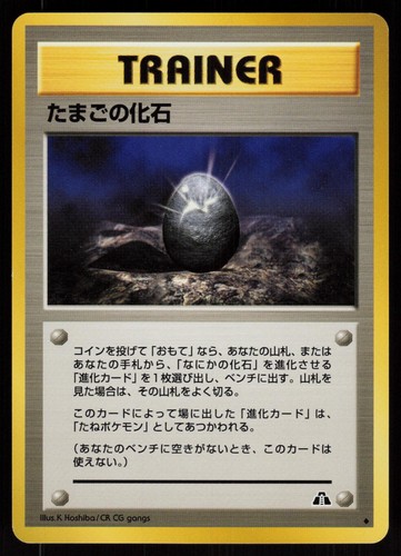Pokemon fossil egg neo - pokemon,