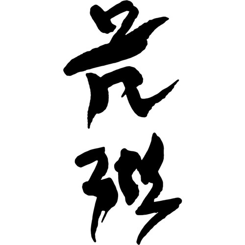 Chinese writing stencils - 'chinese, /
