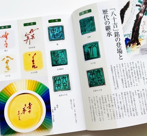 Book kutani tokuda yasokichi - kutani,