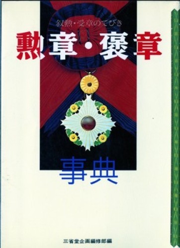 Japanese orders medals - japanese,