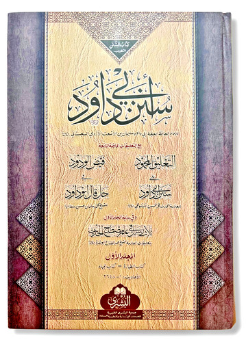 Sunan abu dawud - abu, vol)