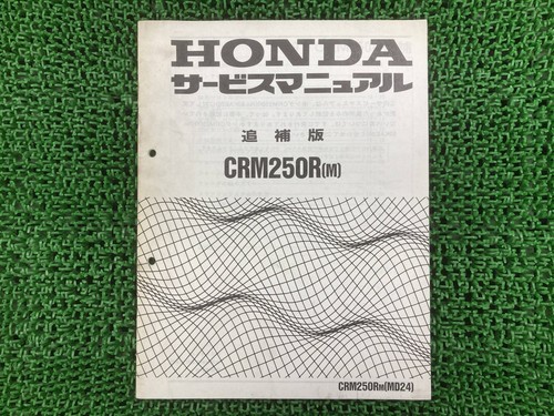 Used honda crm250r - used, service