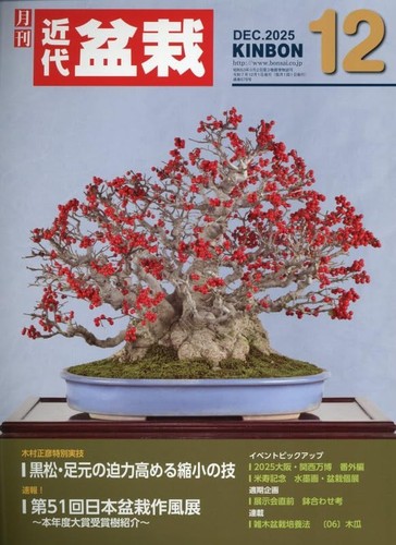 Monthly kindai bonsai dec - monthly,