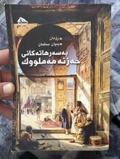 Kurdish Book. کتێبی
