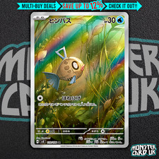 Pokemon Feebas AR 110/106 SV8