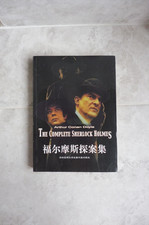 The Complete Sherlock Holmes