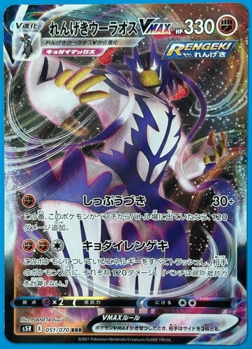 Rapid strike urshifu vmax rrr - strike,