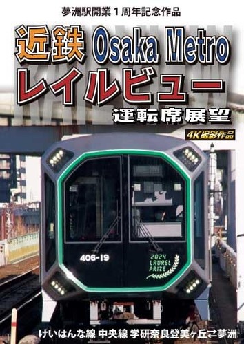 Japan kintetsu osaka - osaka, metro