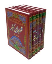 URDU: Tafsir Ibn Kathir
