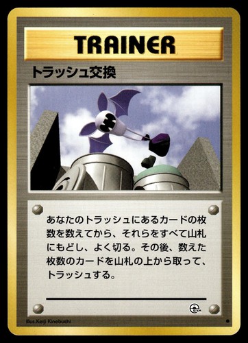 Trash exchange non holo - trash,