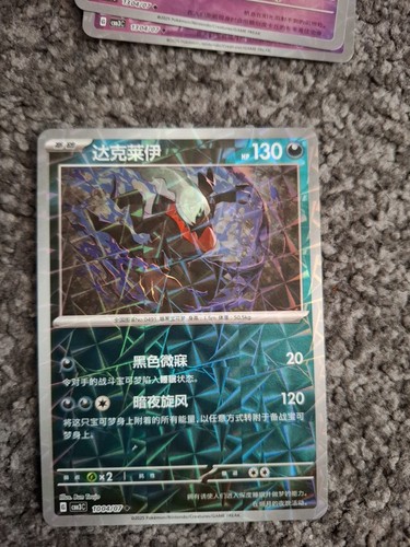 Darkrai 1004 prismatic holo - darkrai,