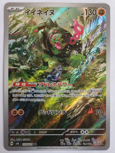 Pokemon card okidoki 110 - card, 110/101