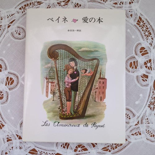 Les amoureux peynet art - amoureux,