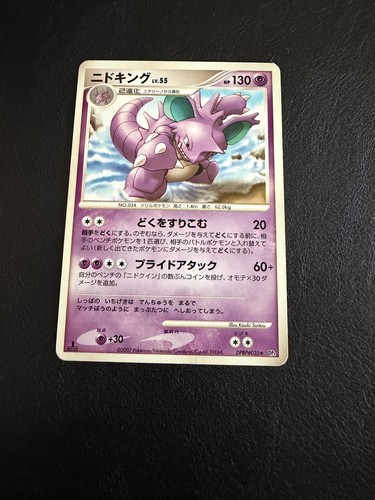 Nidoking dpbp 035 - dpbp#035, shining