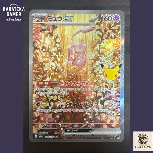 Mew sar 129 103 - ex,