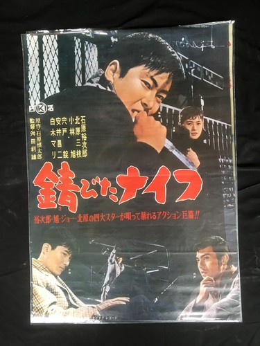 Classic yakuza film poster - classic,