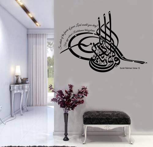 Surah rahman islamic wall - rahman,