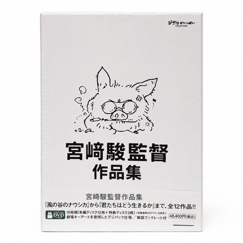 Hayao miyazaki collection - hayao, dvd