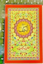 Surat Al-Kahaf (Arabic Text