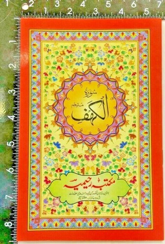 Surat kahaf arabic - (arabic, text