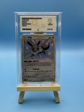 Pokemon TCG S-Chinese Baby Shiny Eevee 166/151 Exclusive Sun&Moon Ace 9 Graded