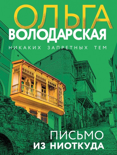 письмо из - Письмо,