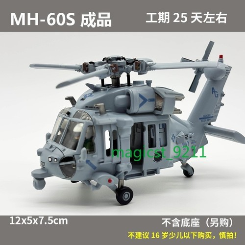 60s knight hawk - mh-60s,