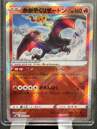 Shining charizard 003 - shining, 003/021