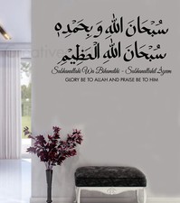 Islamic Wall Sticker Subhan