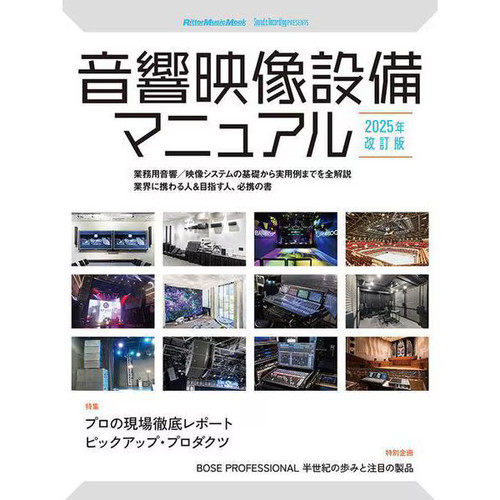 Audio visual equipment manual - audio,