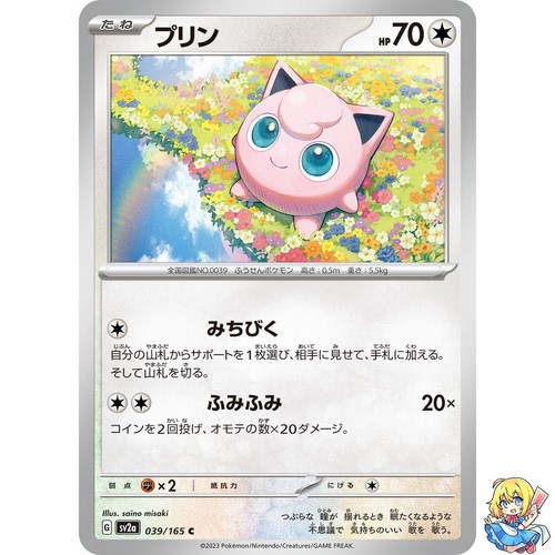 Jigglypuff 039 165 - 039/165, c
