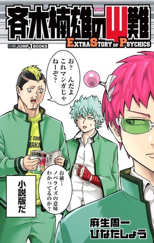 The disastrous life saiki - the, k
