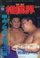 Sumo magazine van - sumo,