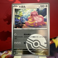 Lickitung 0202/07 Gem Pack
