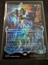 Narset, Jeskai Waymaster