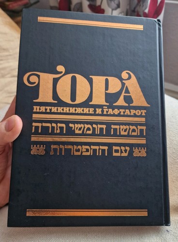 Torah russian hebrew text - russian, &