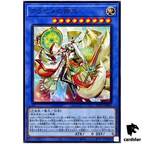 Arahime the manifested mikanko - the,