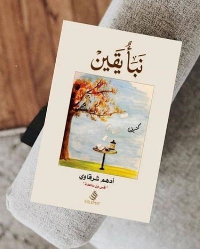 Arabic book jordan naba - arabic,