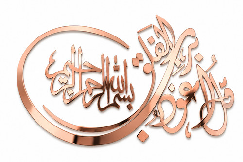 Surah falaq acrylic islamic - surah,