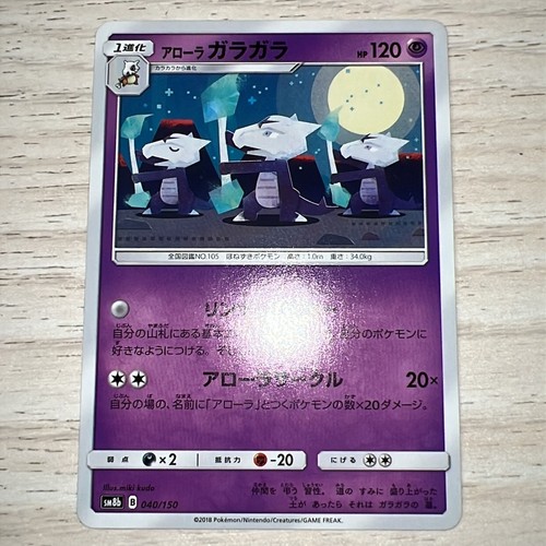Pokemon alolan marowak sm8b - alolan,