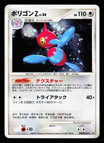 Porygon dpbp 167 - dpbp#167, holo