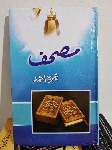 Urdu novel - urdu,