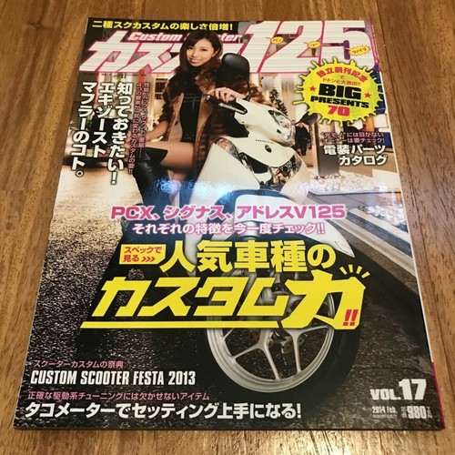 Custom scooter 125 vol - 125, vol.17